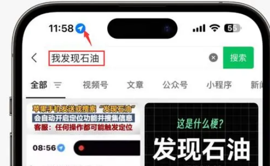 毛嘴镇苹果客服中心分享iPhone 输入“发现石油”触发定位