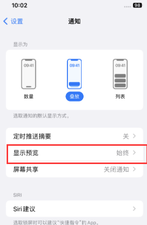 毛嘴镇苹果售后维修中心分享iPhone手机收不到通知怎么办 