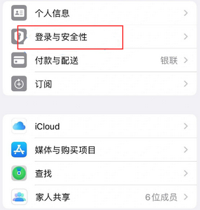 毛嘴镇苹果维修站分享手机号注册的Apple ID如何换成邮箱【图文教程】 