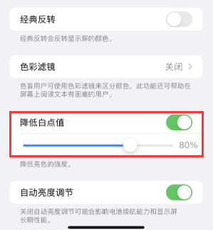 毛嘴镇苹果电池维修分享iPhone省电巧妙设置降低白点值