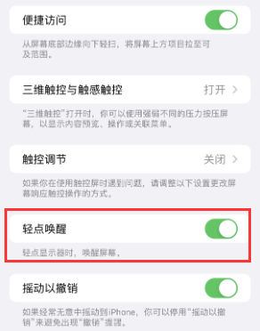 毛嘴镇苹果授权维修站分享iPhone轻点无法唤醒怎么办