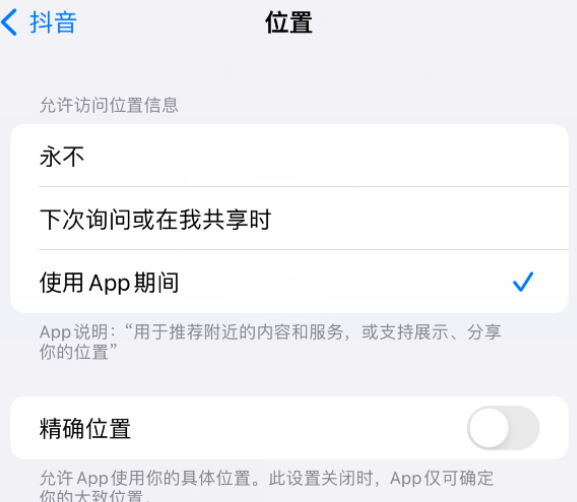 毛嘴镇apple服务如何检查iPhone中哪些应用程序正在使用位置 