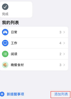 毛嘴镇苹果14维修店分享iPhone14如何设置主屏幕显示多个不同类型提醒事项 