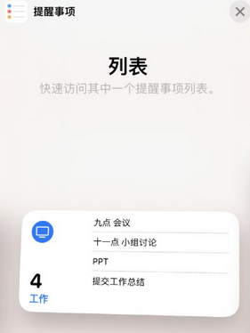 毛嘴镇苹果14维修店分享iPhone14如何设置主屏幕显示多个不同类型提醒事项