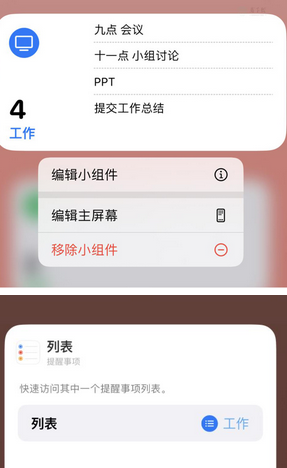 毛嘴镇苹果14维修店分享iPhone14如何设置主屏幕显示多个不同类型提醒事项