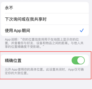 毛嘴镇苹果服务中心分享iPhone查找应用定位不准确怎么办 