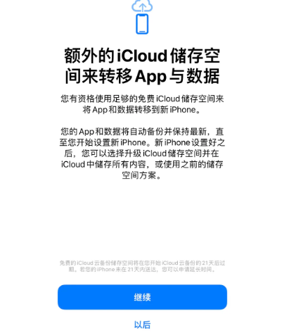 毛嘴镇苹果14维修网点分享iPhone14如何增加iCloud临时免费空间