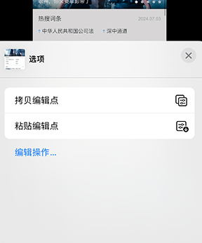 毛嘴镇iPhone维修服务分享iPhone怎么批量修图 