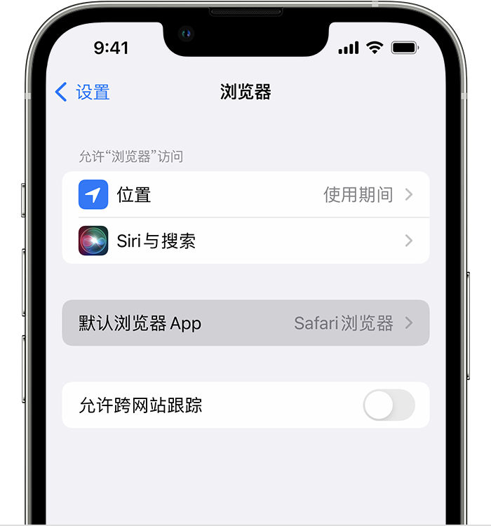 毛嘴镇苹果维修服务分享如何在iPhone上设置默认浏览器 