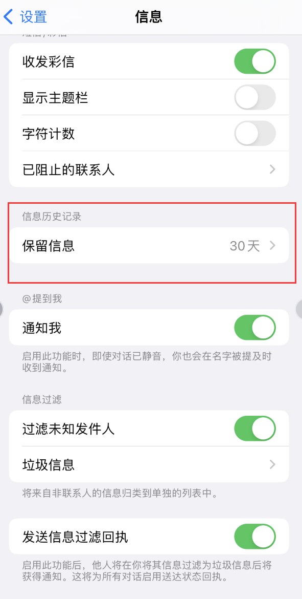 毛嘴镇Apple维修如何消除iOS16信息应用出现红色小圆点提示 