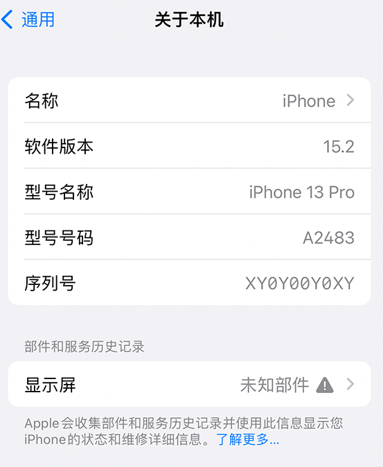 毛嘴镇苹果14维修服务分享如何查看iPhone14系列部件维修历史记录 