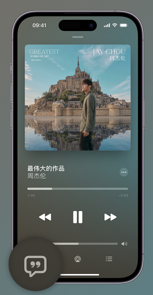 毛嘴镇iphone维修分享如何在iPhone上使用Apple Music全新唱歌功能 