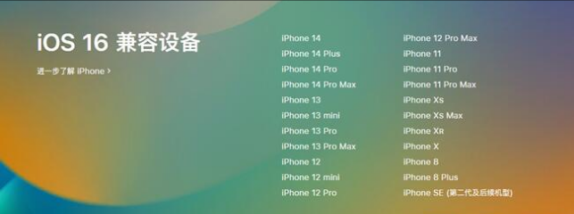 毛嘴镇苹果手机维修分享:iOS 16.4 Beta 3支持哪些机型升级？ 