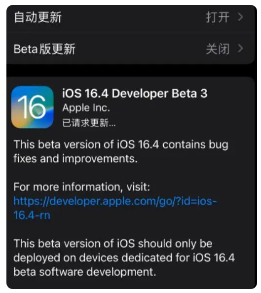 毛嘴镇苹果手机维修分享：iOS16.4Beta3更新了什么内容？ 