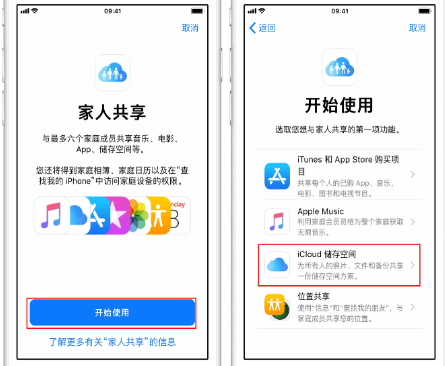 毛嘴镇苹果14维修分享：iPhone14如何与家人共享iCloud储存空间？ 