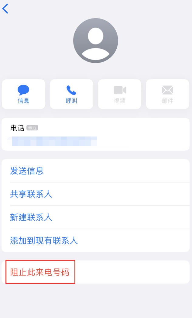 毛嘴镇苹果手机维修分享：iPhone 拒收陌生人 iMessage 信息的方法 