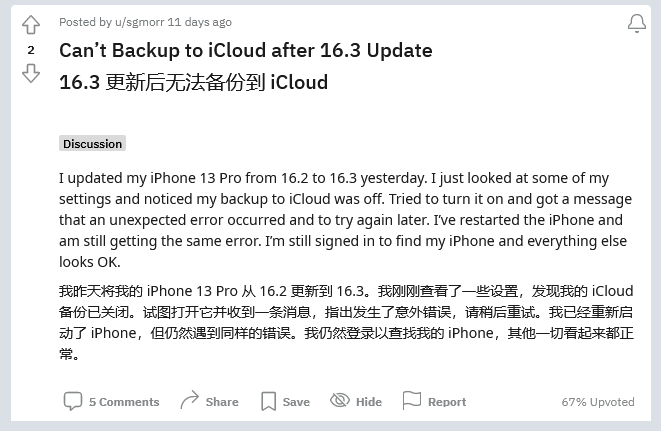 毛嘴镇苹果手机维修分享iOS 16.3 升级后多项 iCloud 服务无法同步怎么办 