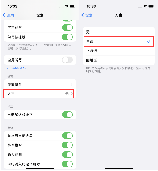 毛嘴镇苹果14服务点分享iPhone 14plus设置键盘粤语方言的方法 