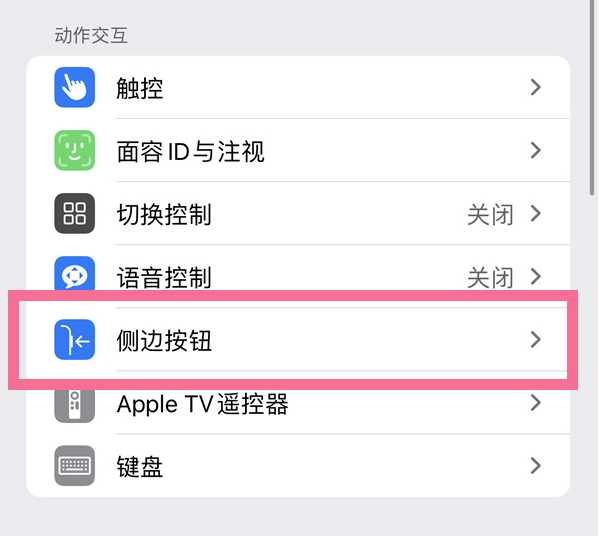 毛嘴镇苹果14维修店分享iPhone14 Plus侧键双击下载功能关闭方法 