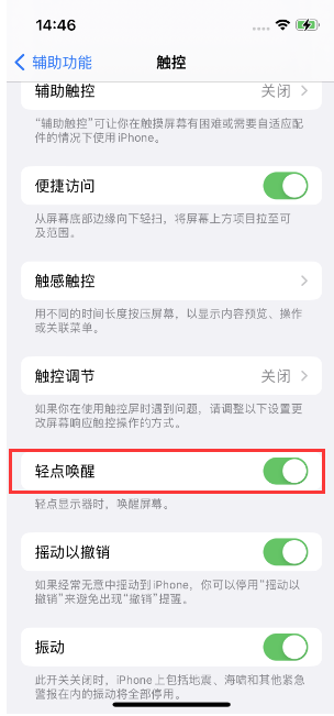 毛嘴镇苹果14维修店分享iPhone 14双击屏幕不亮怎么办 