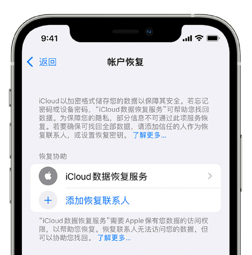 毛嘴镇苹果手机维修分享在 iPhone 上设置帐户恢复联系人的方法 