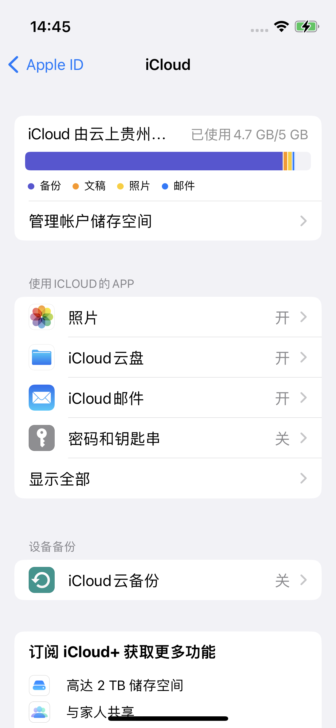 毛嘴镇苹果14维修分享iPhone 14 开启iCloud钥匙串方法 