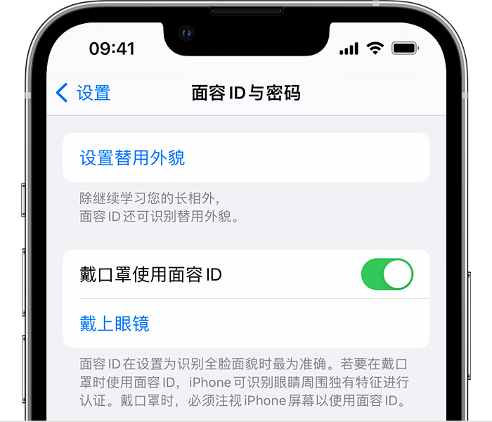 毛嘴镇苹果14维修店分享佩戴口罩时通过面容 ID 解锁 iPhone 14的方法 