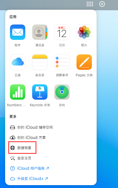 毛嘴镇苹果手机维修分享iPhone 小技巧：通过苹果 iCloud 官网恢复已删除的文件 