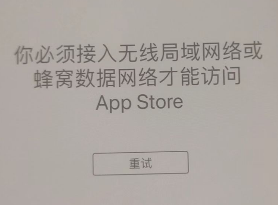 毛嘴镇苹果服务网点分享无法在 iPhone 上打开 App Store 怎么办 