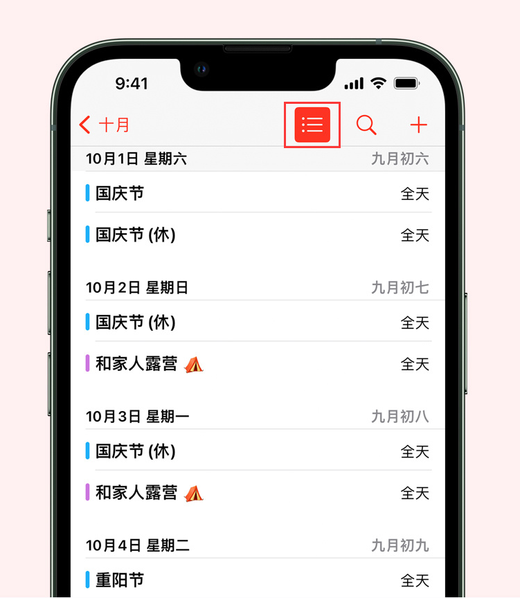 毛嘴镇苹果手机维修分享如何在 iPhone 日历中查看节假日和调休时间 