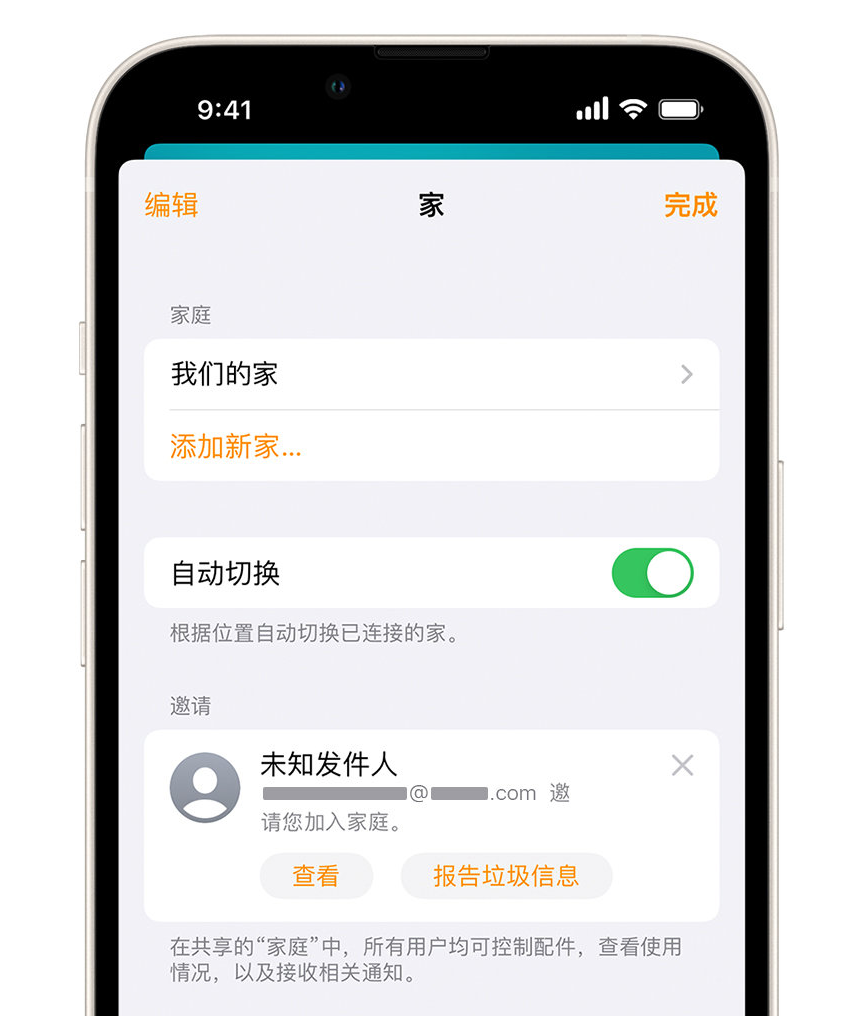 毛嘴镇苹果手机维修分享iPhone 小技巧：在“家庭”应用中删除和举报垃圾邀请 