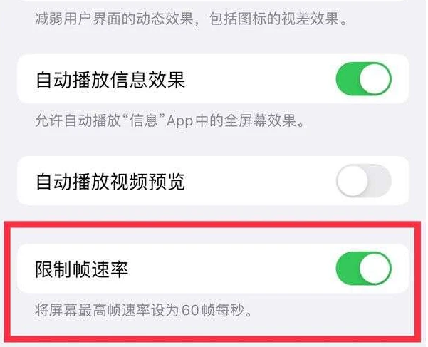 毛嘴镇苹果13维修分享iPhone13 Pro高刷是否可以手动控制 