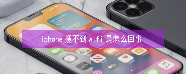 毛嘴镇苹果13维修分享iPhone13搜索不到wifi怎么办 