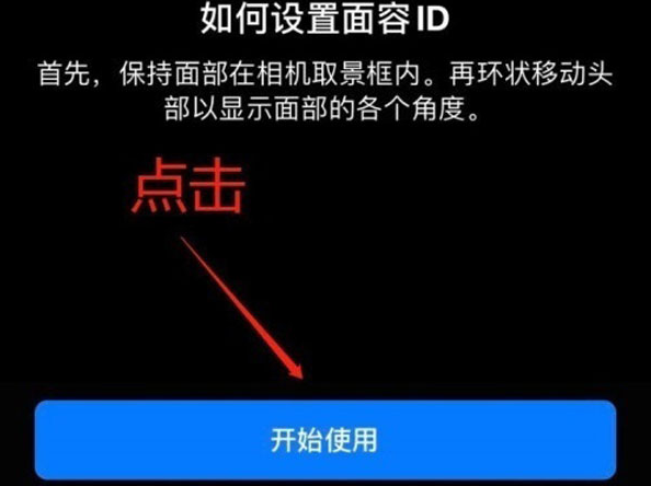 毛嘴镇苹果13维修分享iPhone 13可以录入几个面容ID 