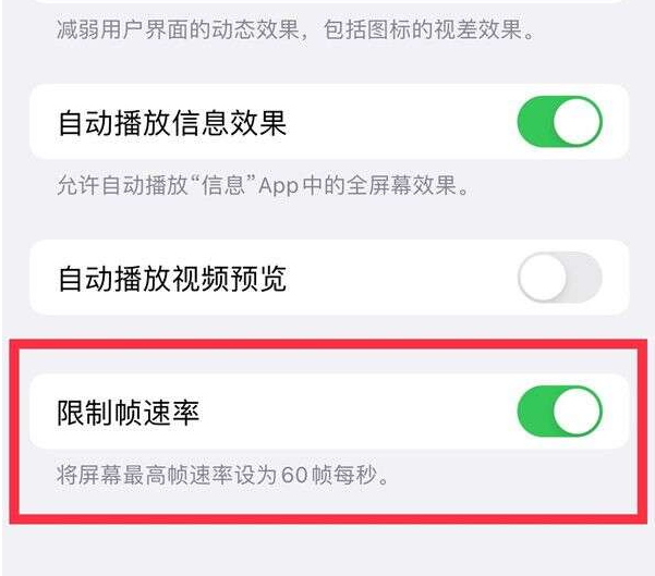 毛嘴镇苹果13维修分享iPhone13 Pro高刷设置方法 