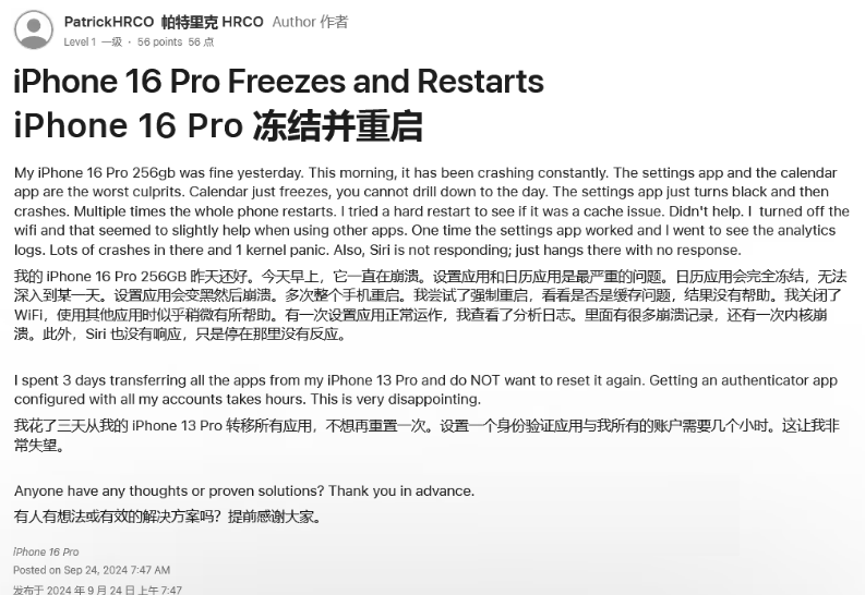 毛嘴镇苹果16维修分享iPhone 16 Pro / Max 用户遇随机卡死 / 重启问题 