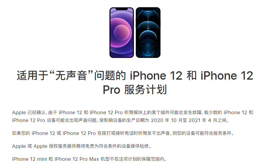 毛嘴镇苹果手机维修分享iPhone 12/Pro 拨打或接听电话时无声音怎么办 