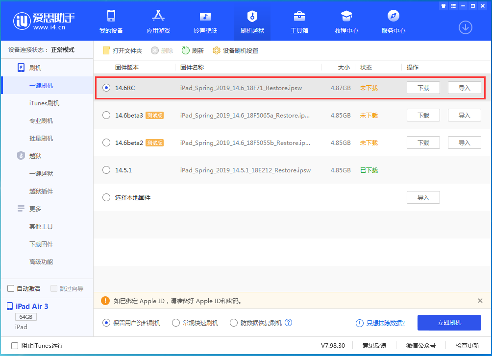 毛嘴镇苹果手机维修分享iOS14.6RC版更新内容及升级方法 